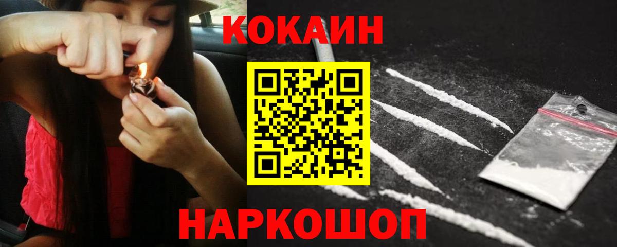 КОКАИН  Кокаин Боливия  Кокаин Колумбийский  Вход с VPN  Большой Камень 
