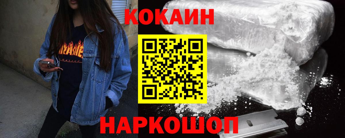 Кокаин 97% Большой Камень