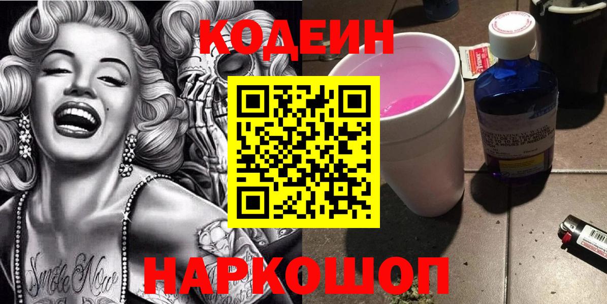 Кодеиновый сироп Lean напиток Lean (лин) Большой Камень