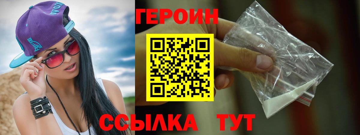Большой Камень  ГЕРОИН Heroin  Вход с VPN 