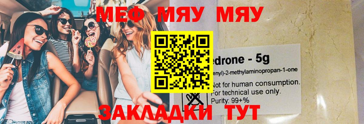 Меф мука Большой Камень