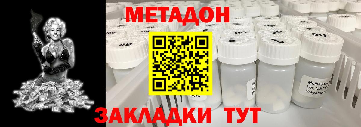 Большой Камень  МЕТАДОН VHQ  Вход с VPN 