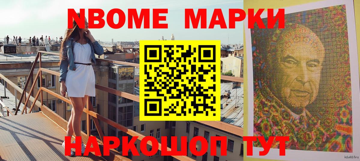 купить наркоту  Марки 25I-NBOMe 1,8мг  Марки 25I-NBOMe 1,8мг  Вход с VPN  Большой Камень 